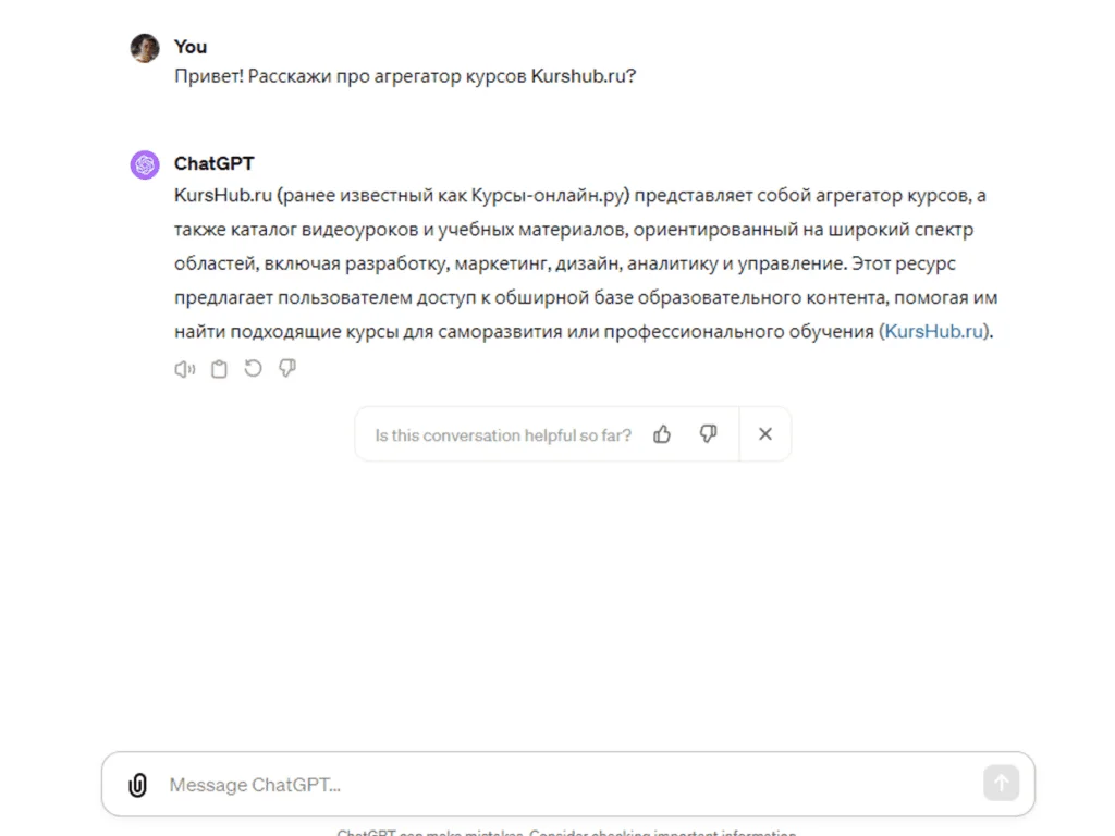Пример запроса к ChatGPT