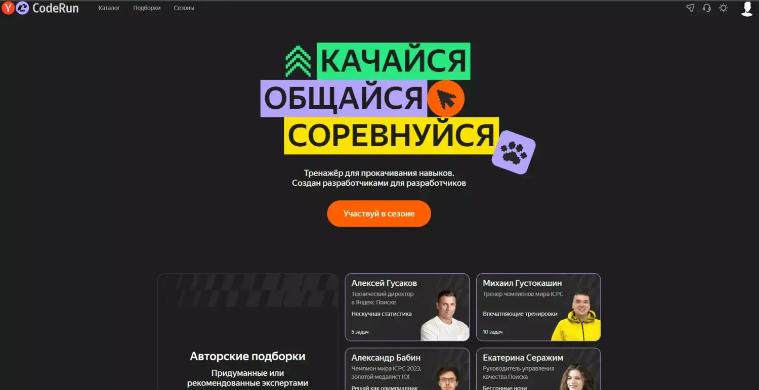 Яндекс запускает CodeRun — новый тренажер для разработчиков и аналитиков