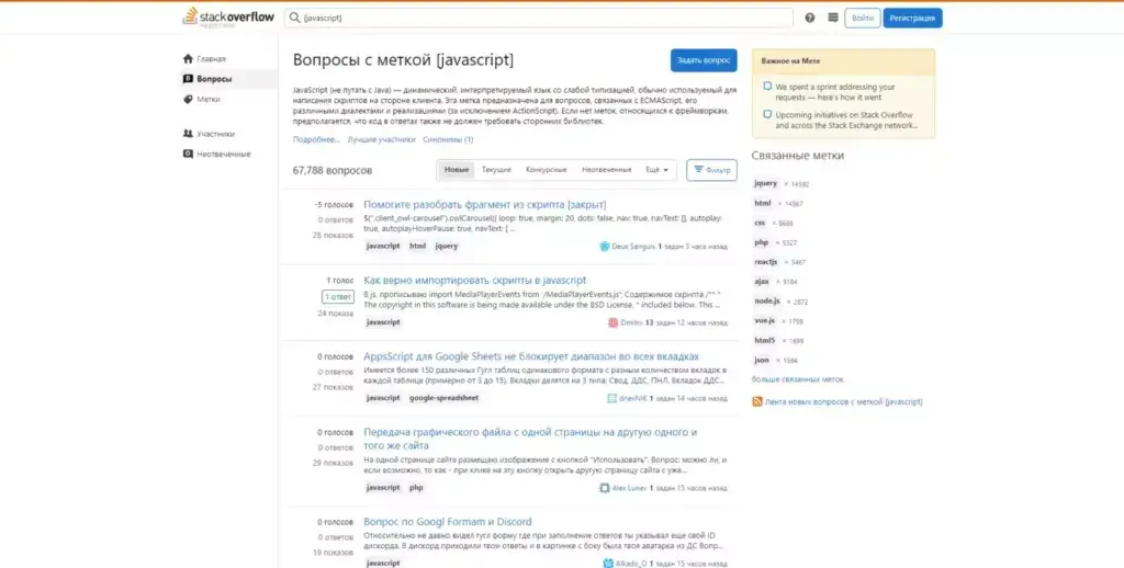 Скриншот обсуждений на форуме ru.stackoverflow.com