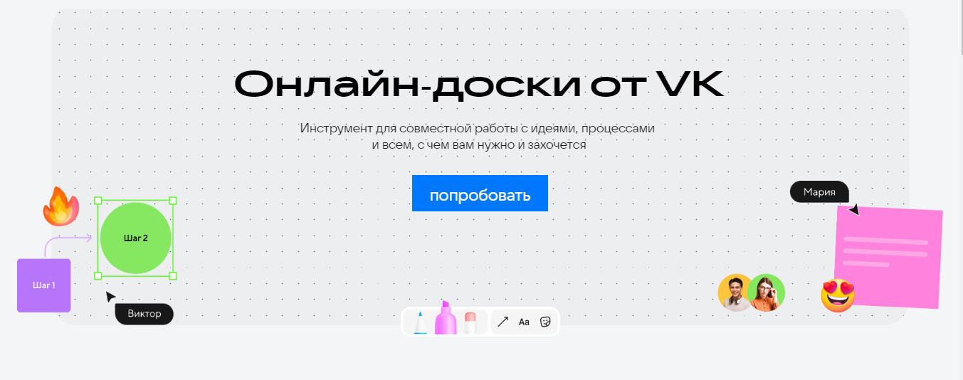 Аналог Miro от VK: что предлагает новый сервис