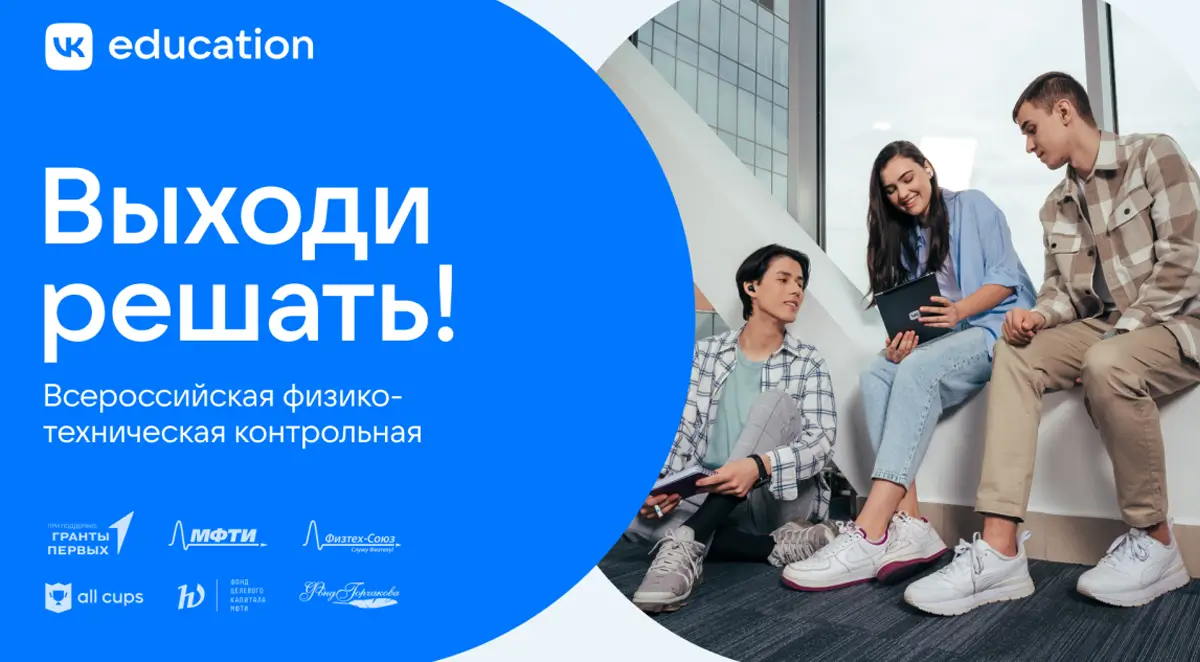 “Выходи решать!”: открыта регистрация на Всероссийскую контрольную