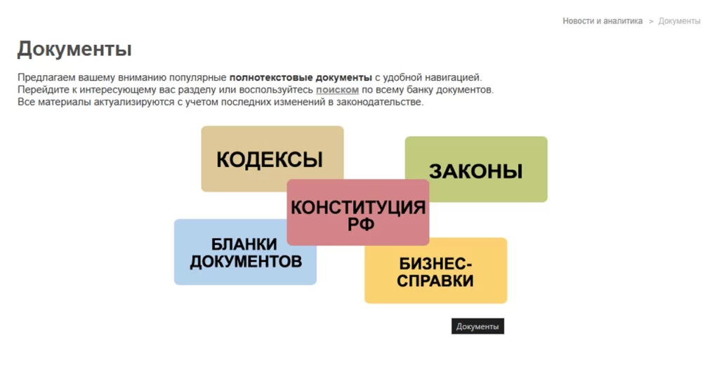 отслеживание изменений в законодательстве