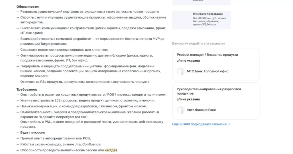 число требований к продуктовым специалистам