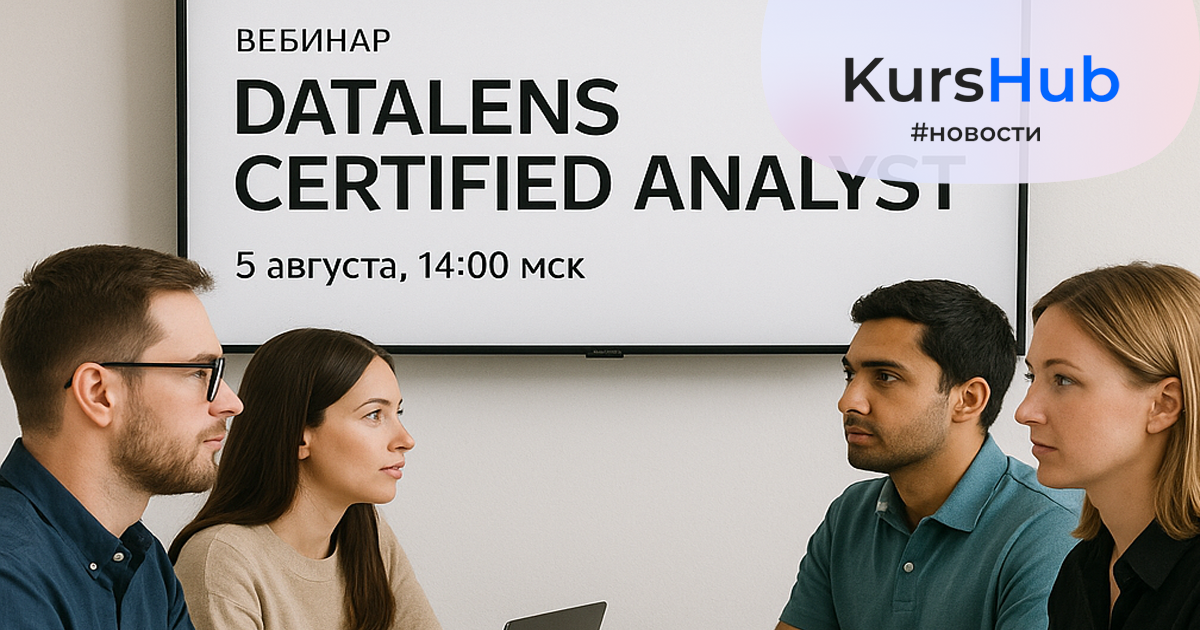 Yandex Cloud проводит вебинар о получении сертификации DataLens Certified Analyst