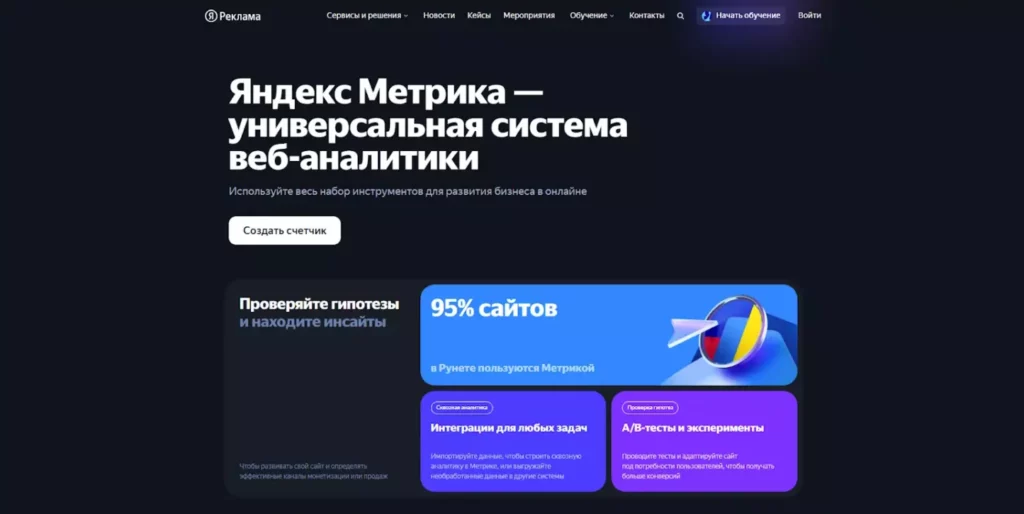 Яндекс.Метрика