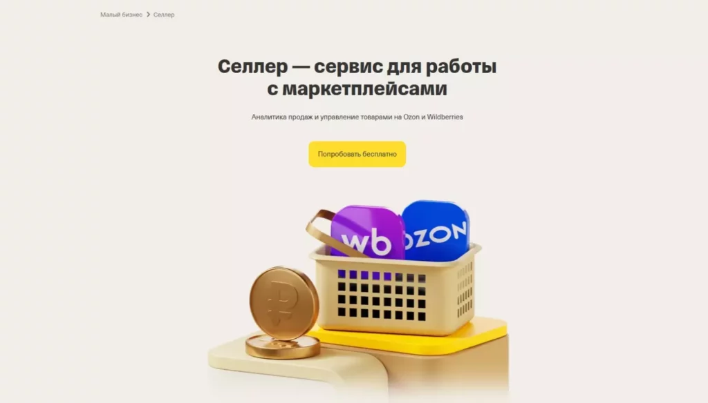 аналитика продаж Селлер