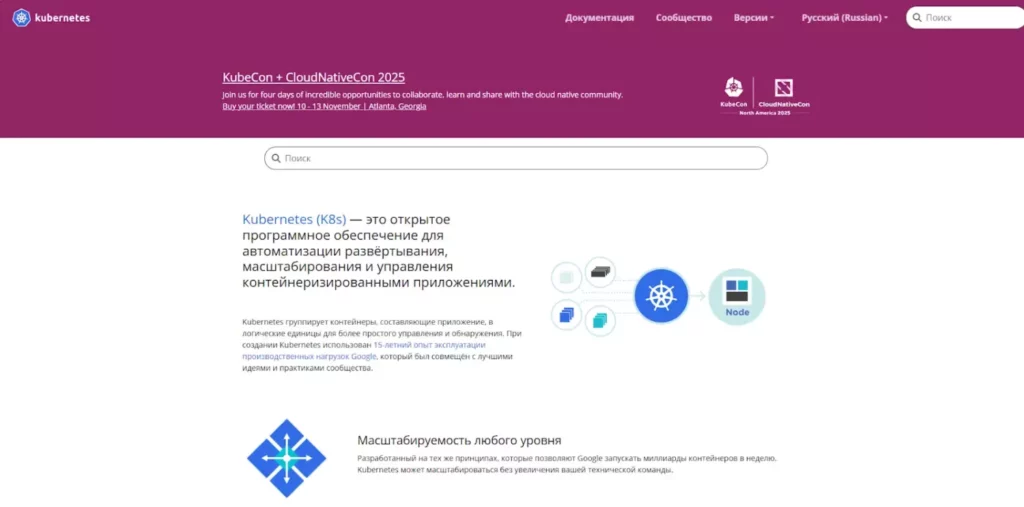 Kubernetes