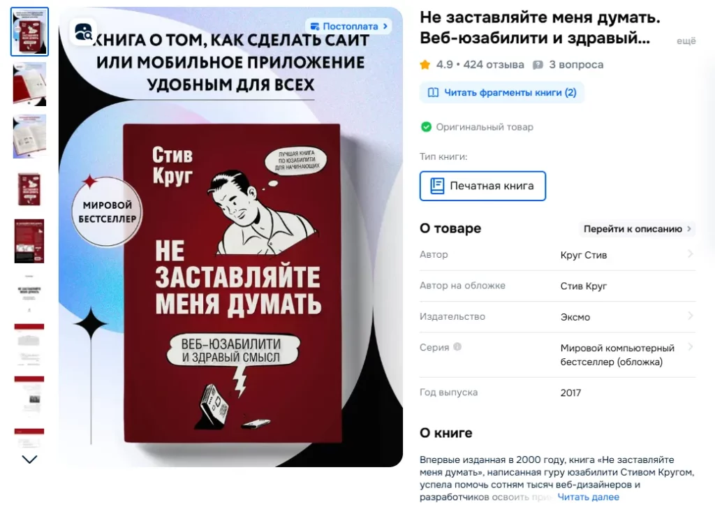 книга по юзабилити
