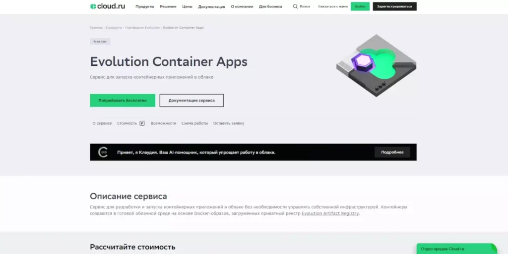 cloudru apps