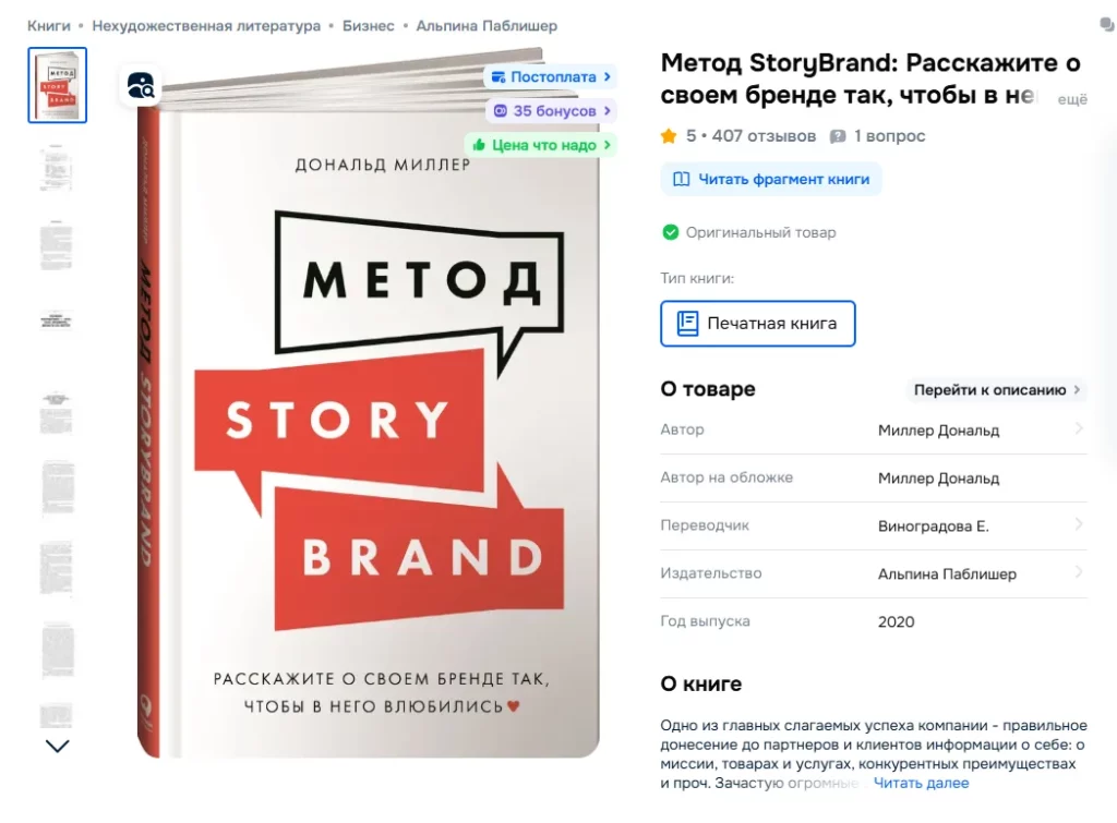 сторителлинг продукта