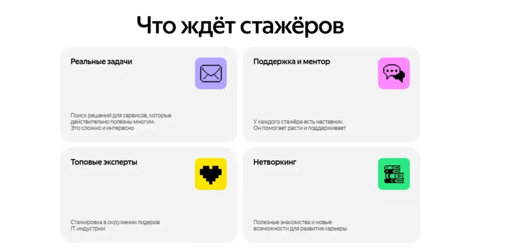 яндекс стажировки