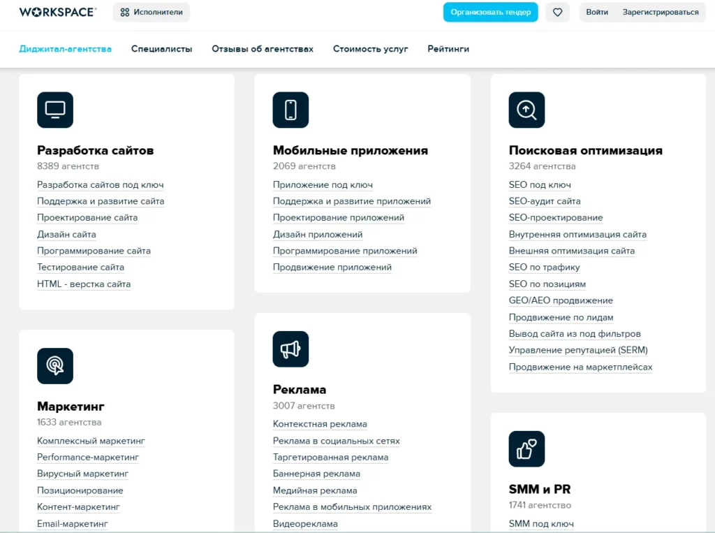 Воркспейс