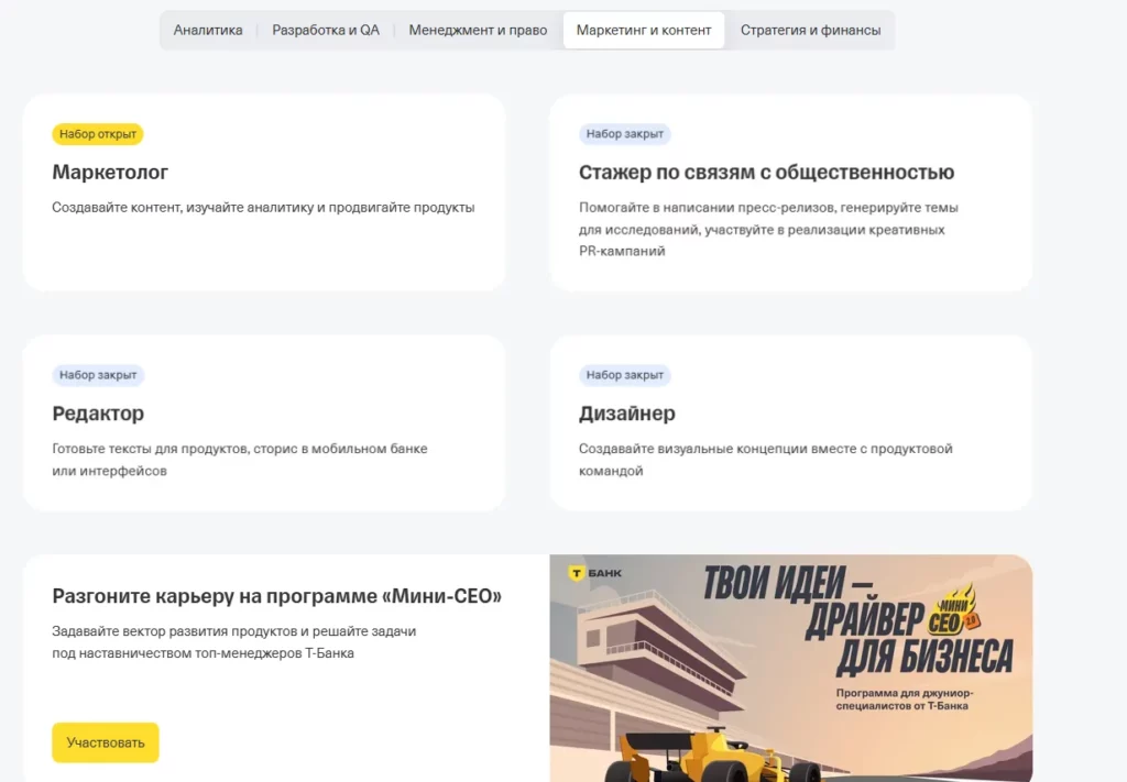 вакансия тбанк