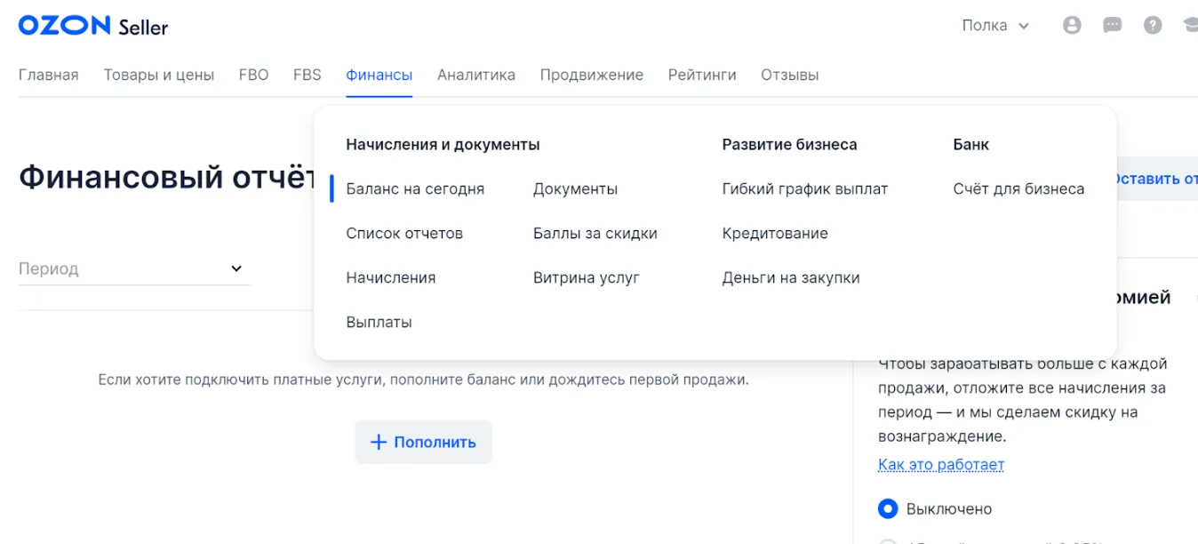 озон комиссии