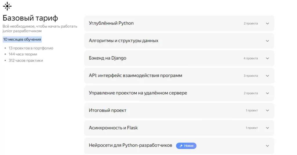 курс Python-разработчик в Яндекс Практикуме