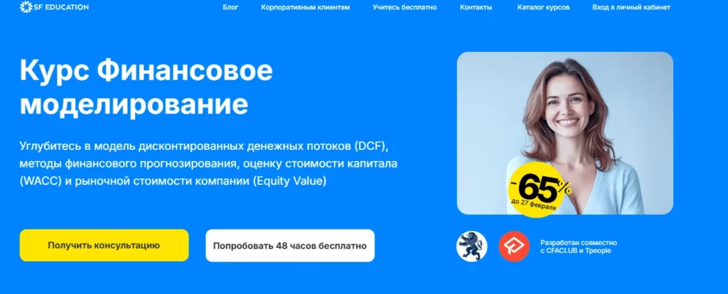 финансовое моделирование курс