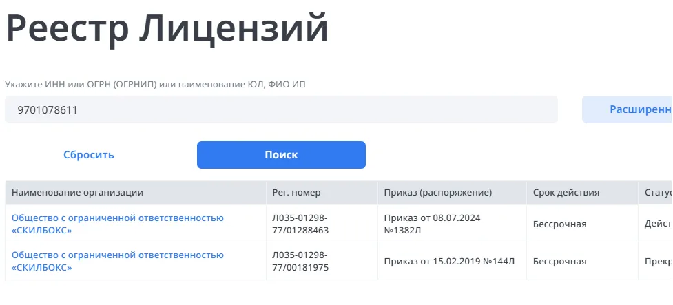 школа в реестре лицензий