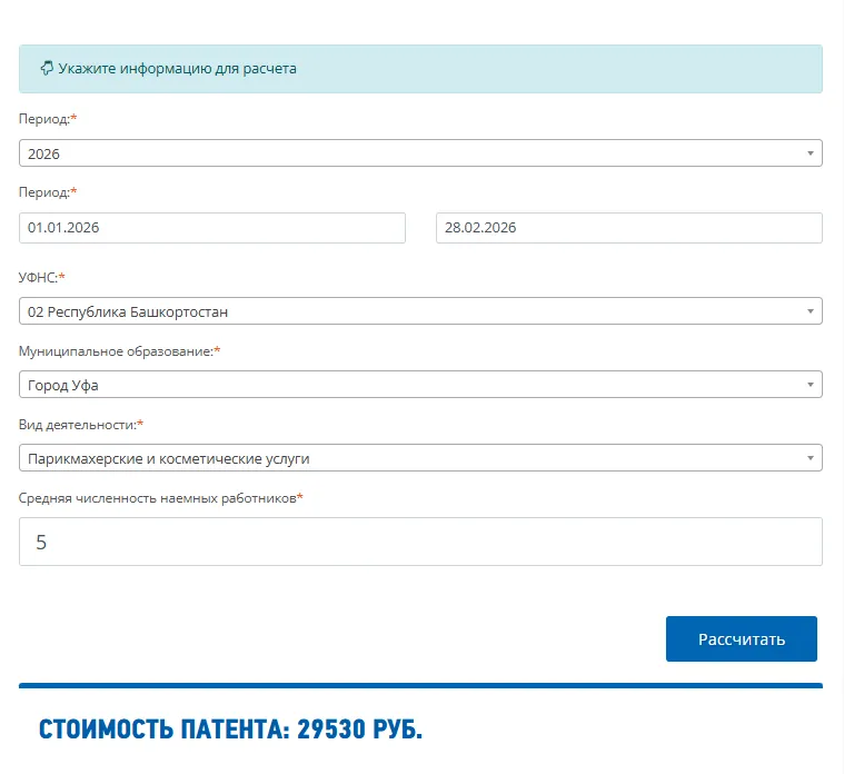 расчет стоимости патента