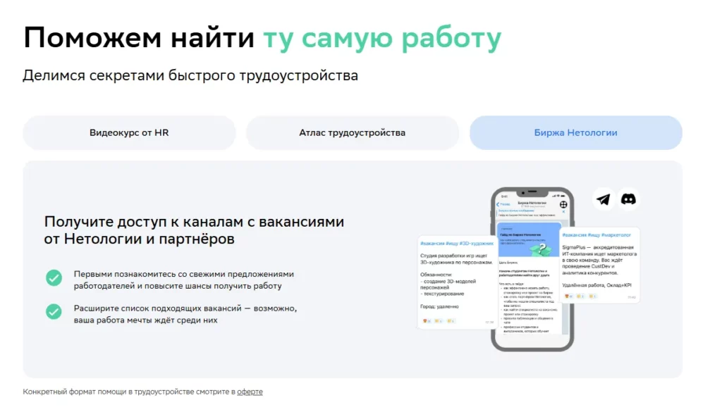 содействие трудоустройству