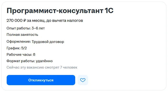 вакансия разработчика 1с