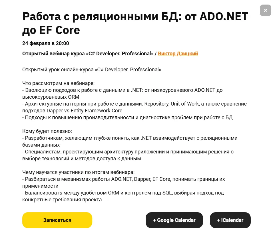 Страница вебинара