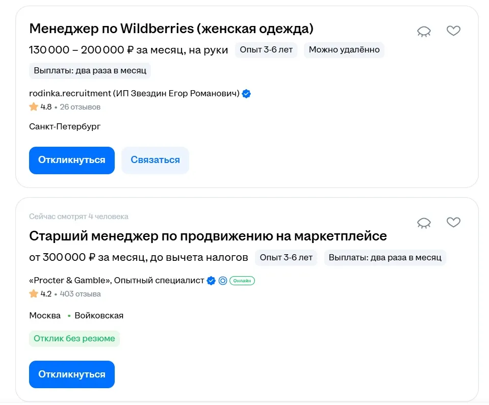 большие зарплаты менеджеров маркетплейсов