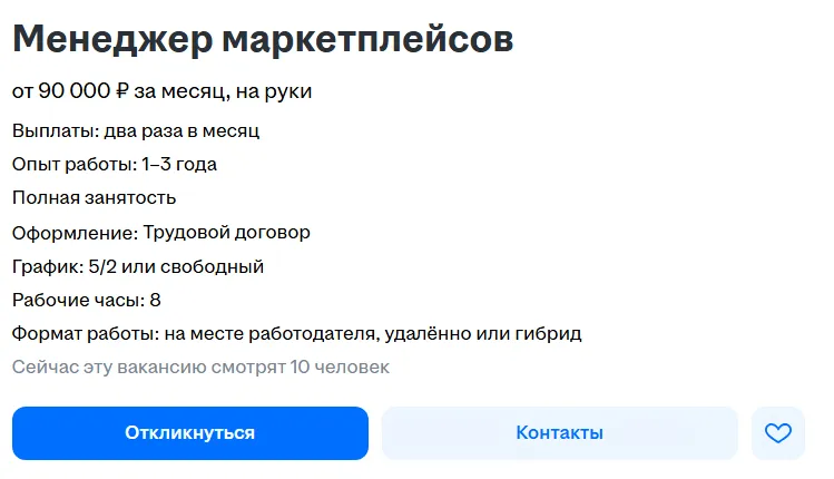 вакансия менеджера