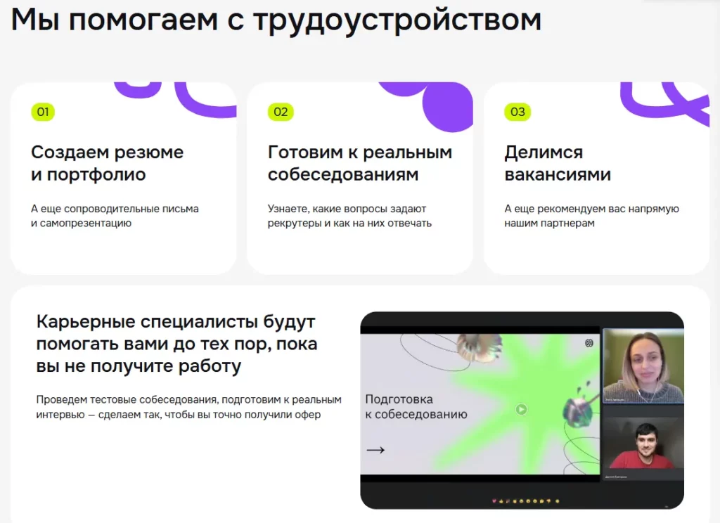 помощь с трудоустройством