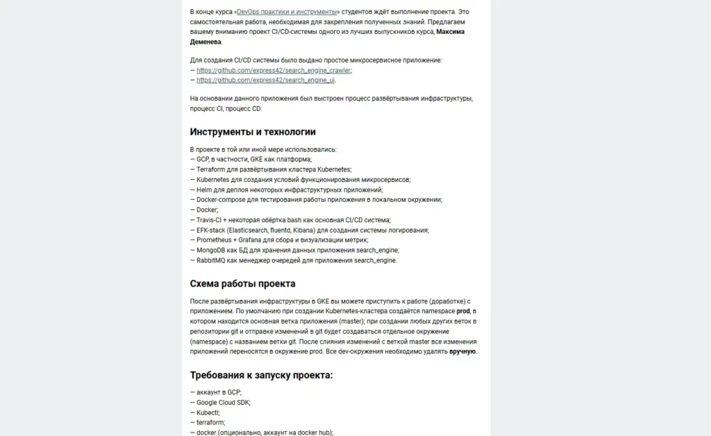 проект студента отус 