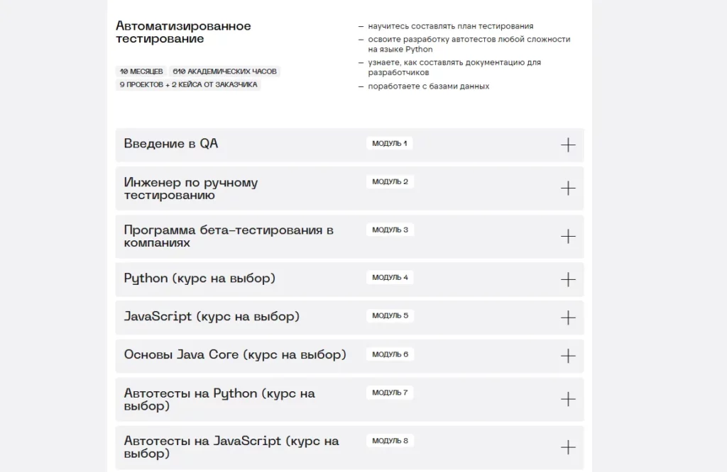 SkillFactory программа курса