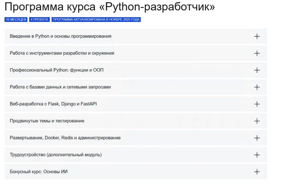 Hexlet программа курса 