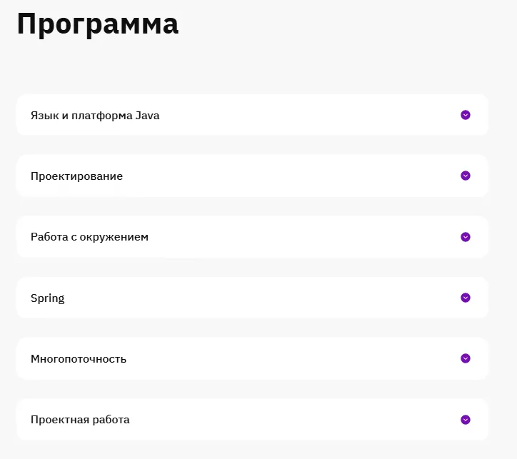 Программа курса у OTUS