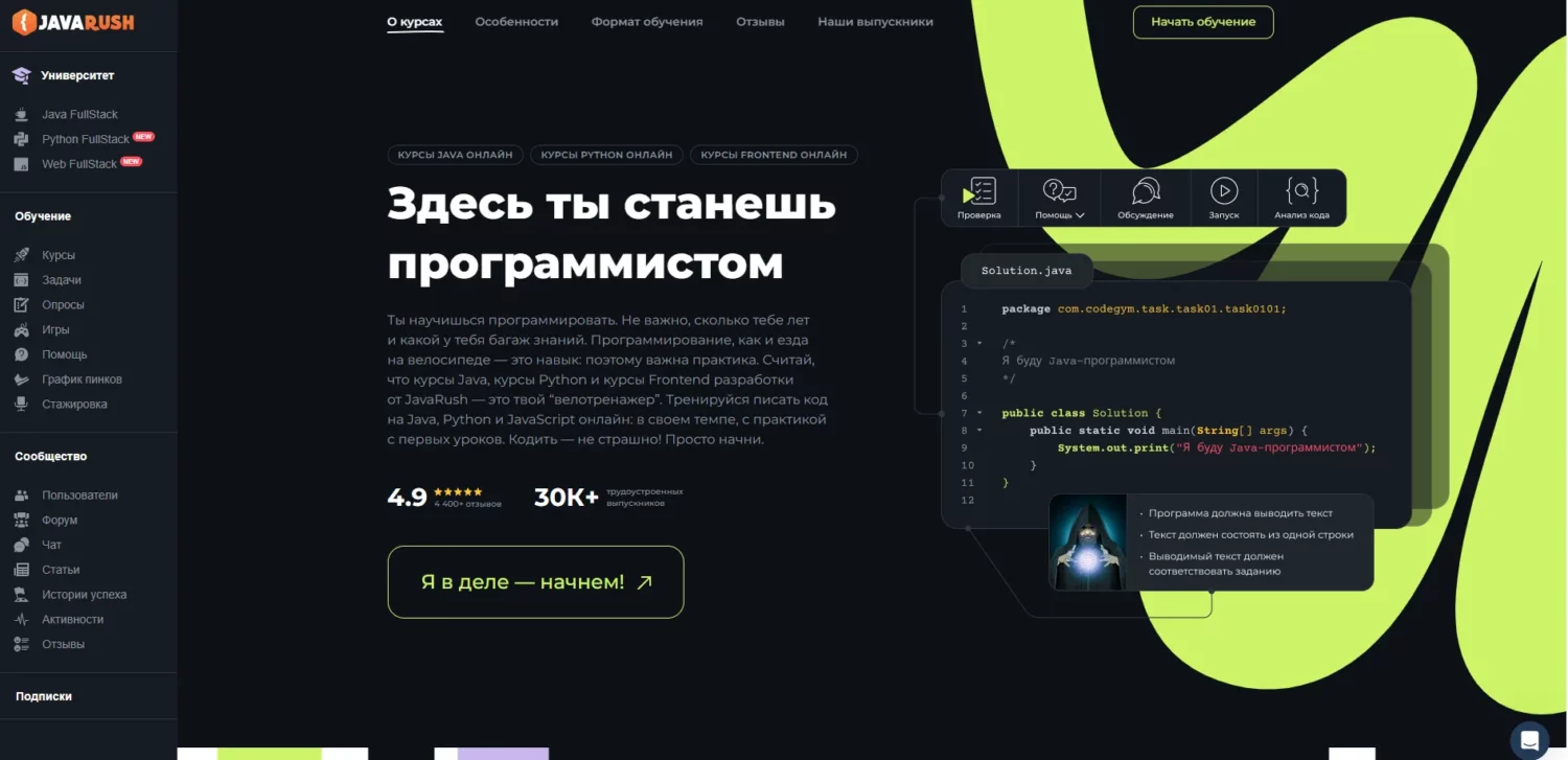 JavaRush главная