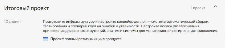 итоговый проект практикум 