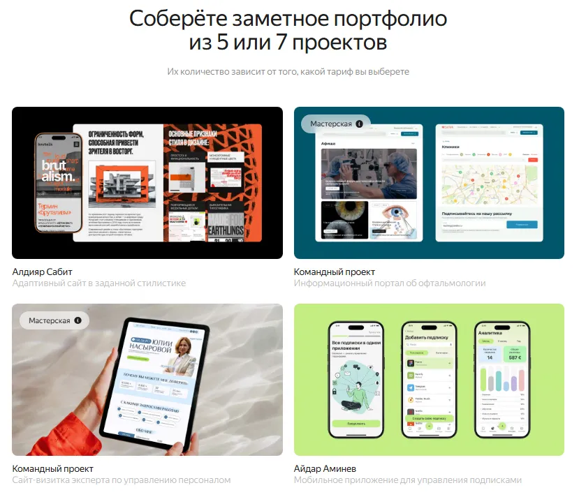 проекты в портфолио практикум