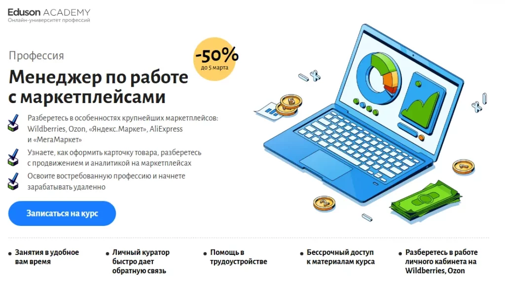 курс Eduson