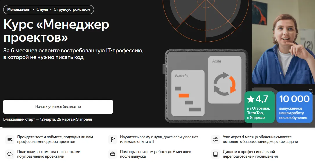 Менеджер проектов яндекс
