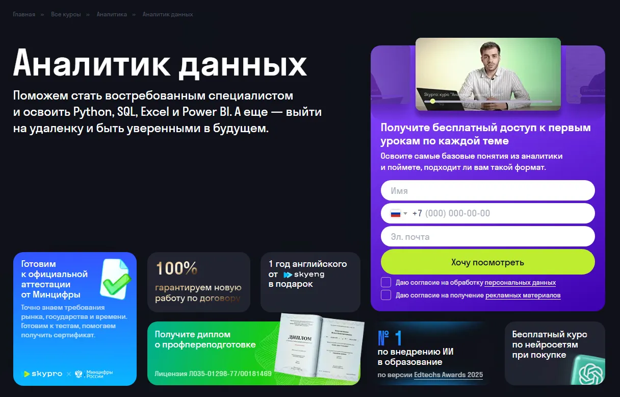 Страница курса Skypro