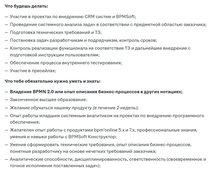 Пример вакансии джуниор-аналитика