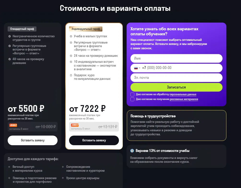 Skypro рассрочка