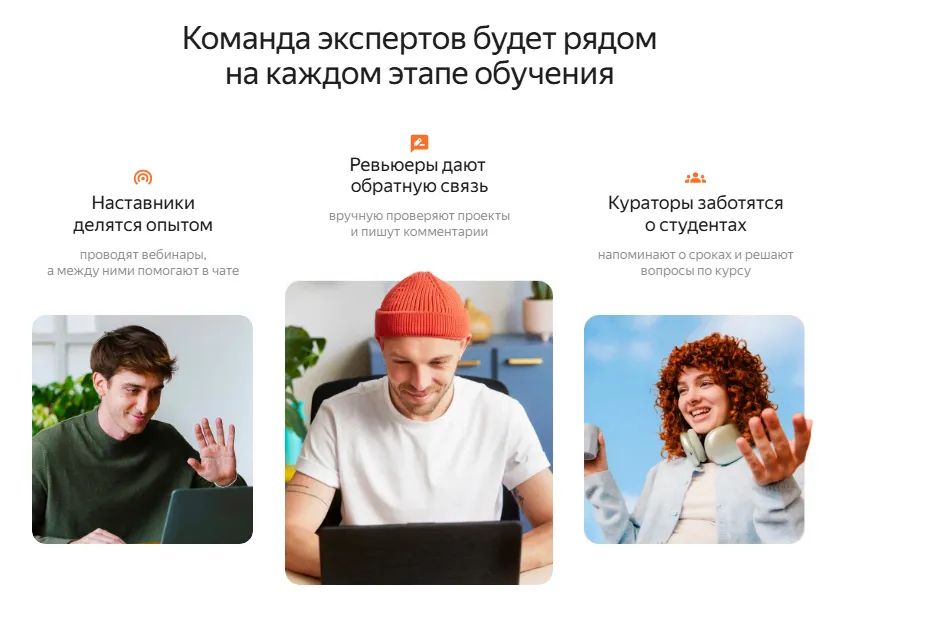 Кураторы Практикума