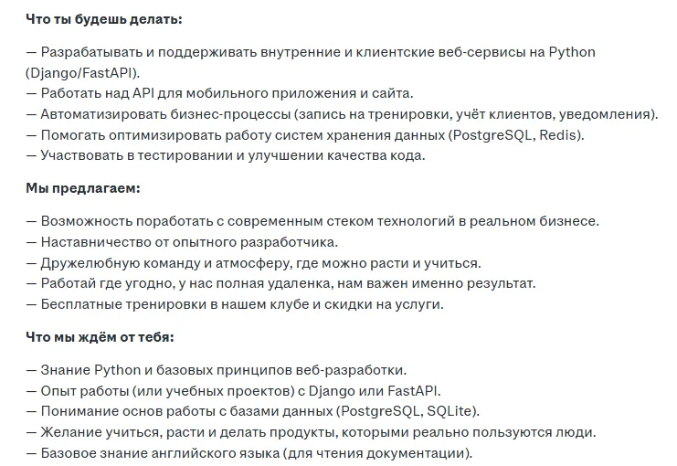 Скриншот вакансии джуниор-разработчика