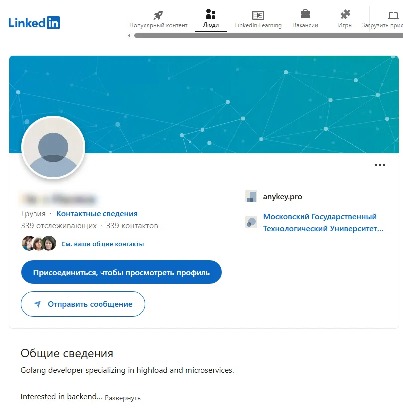 профиль LinkedIn