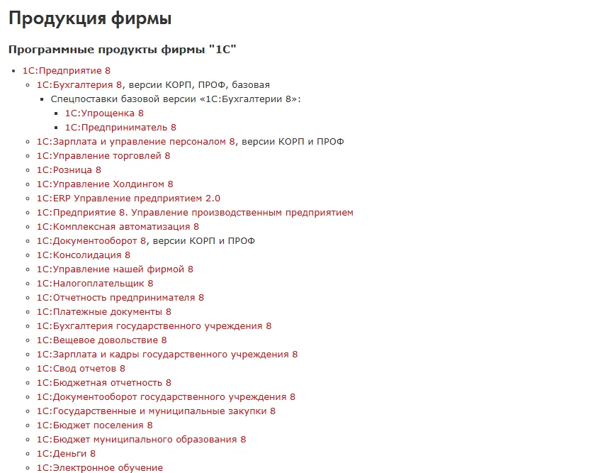 1с продукты