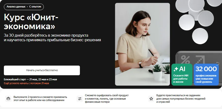 Баннер курса Юнит-экономика