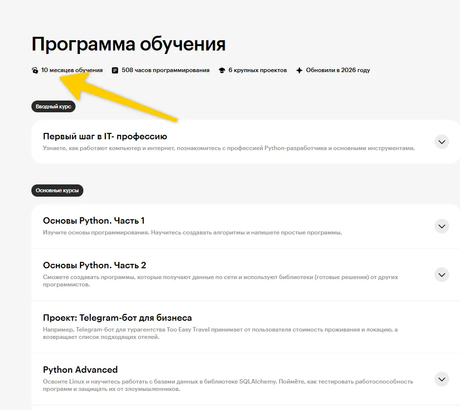 Пример курса с профессией с нуля