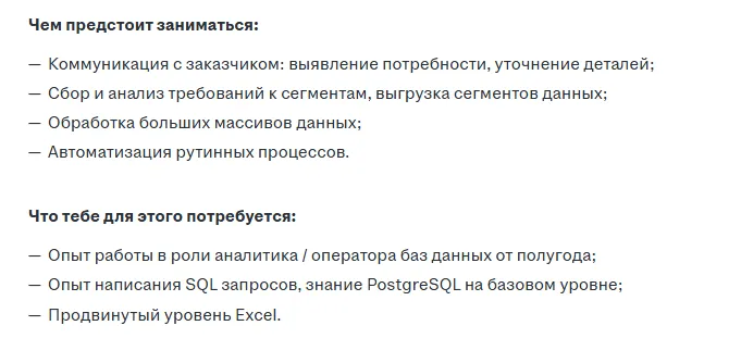 вакансия аналитика