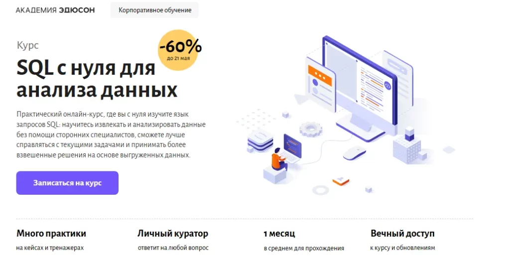 Баннер курса SQL с нуля 