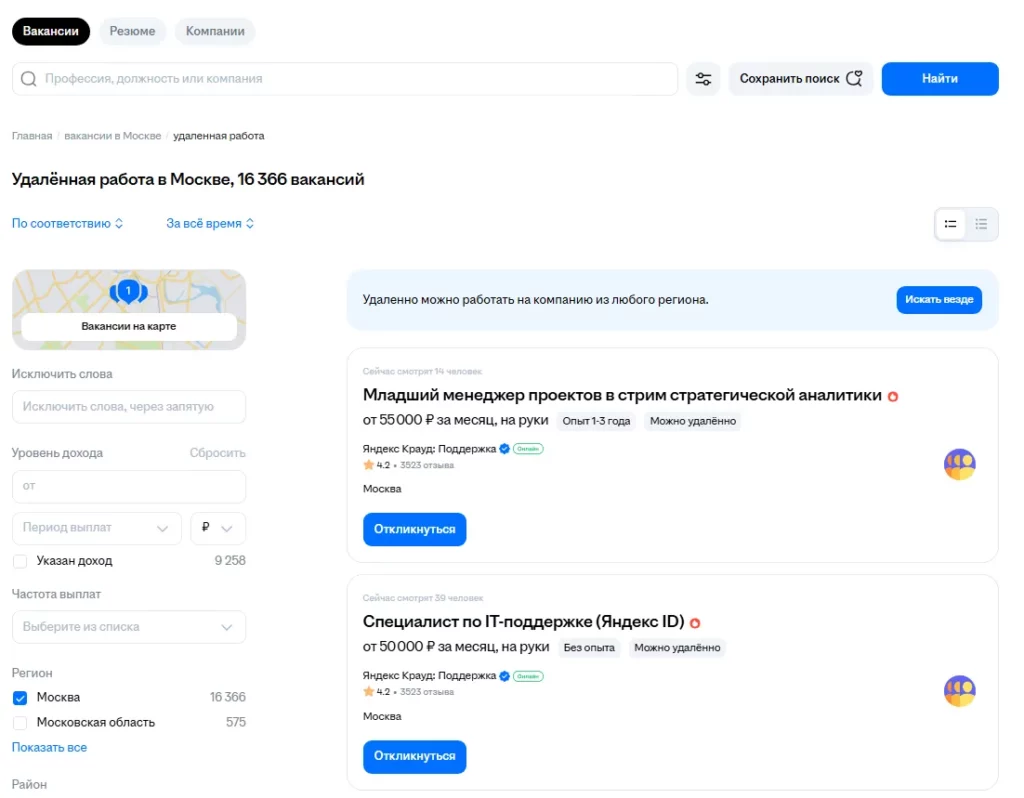 вакансии удаленка