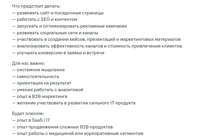 Пример вакансии маркетолога
